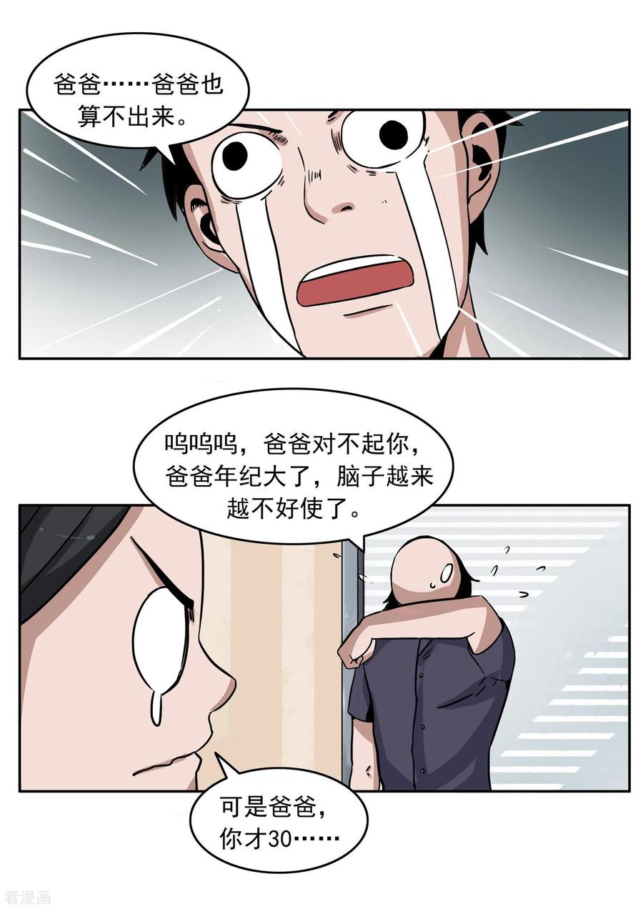 第81话智力退化-李泰和方小甜的平行世界-潇潇潇潇如（第6张）