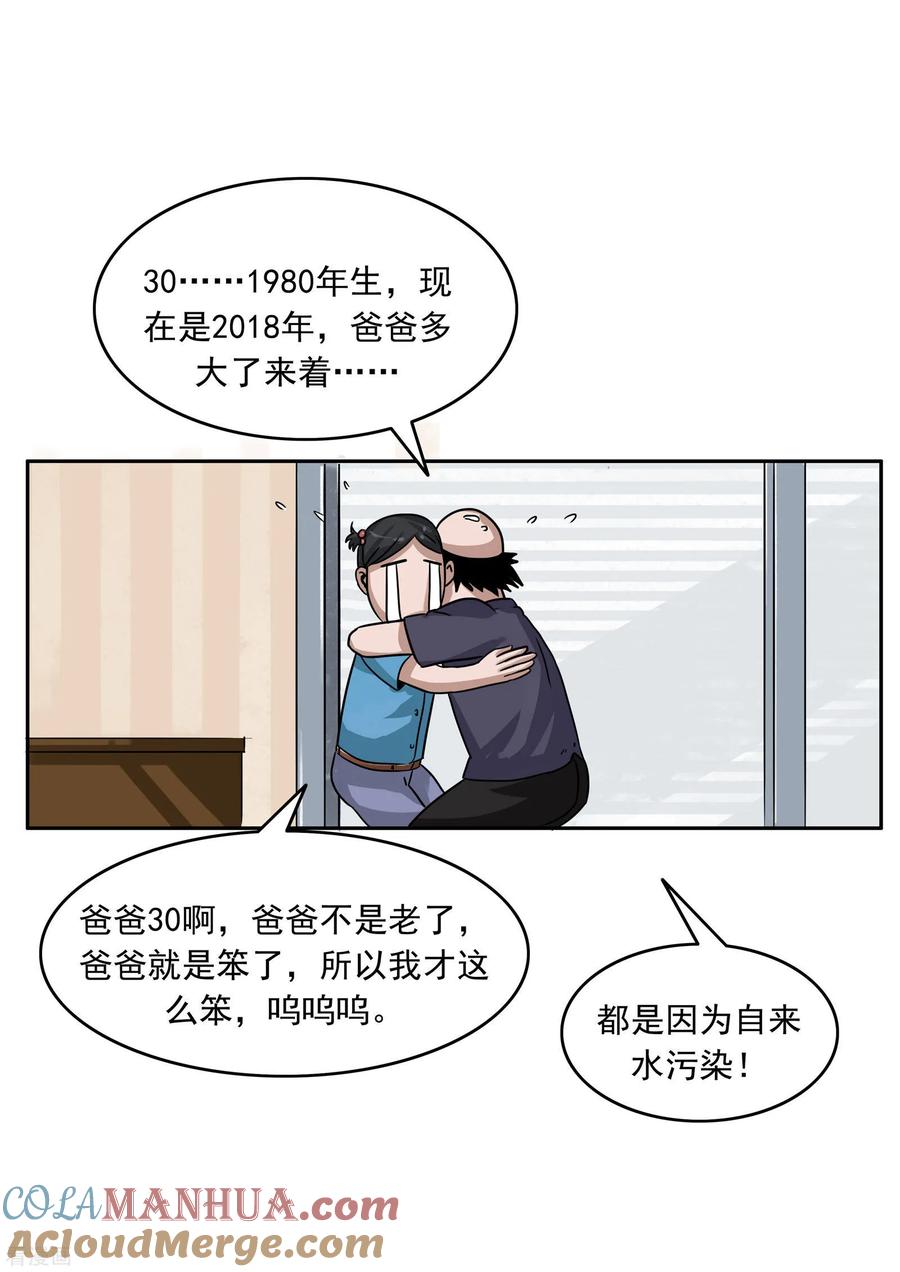 第81话智力退化-李泰和方小甜的平行世界-潇潇潇潇如（第7张）