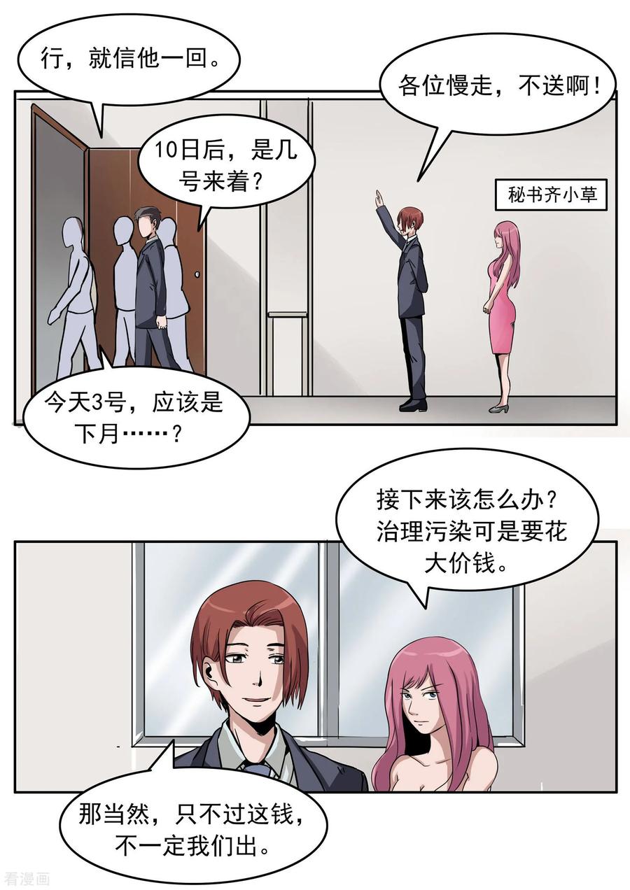 第81话智力退化-李泰和方小甜的平行世界-潇潇潇潇如（第10张）