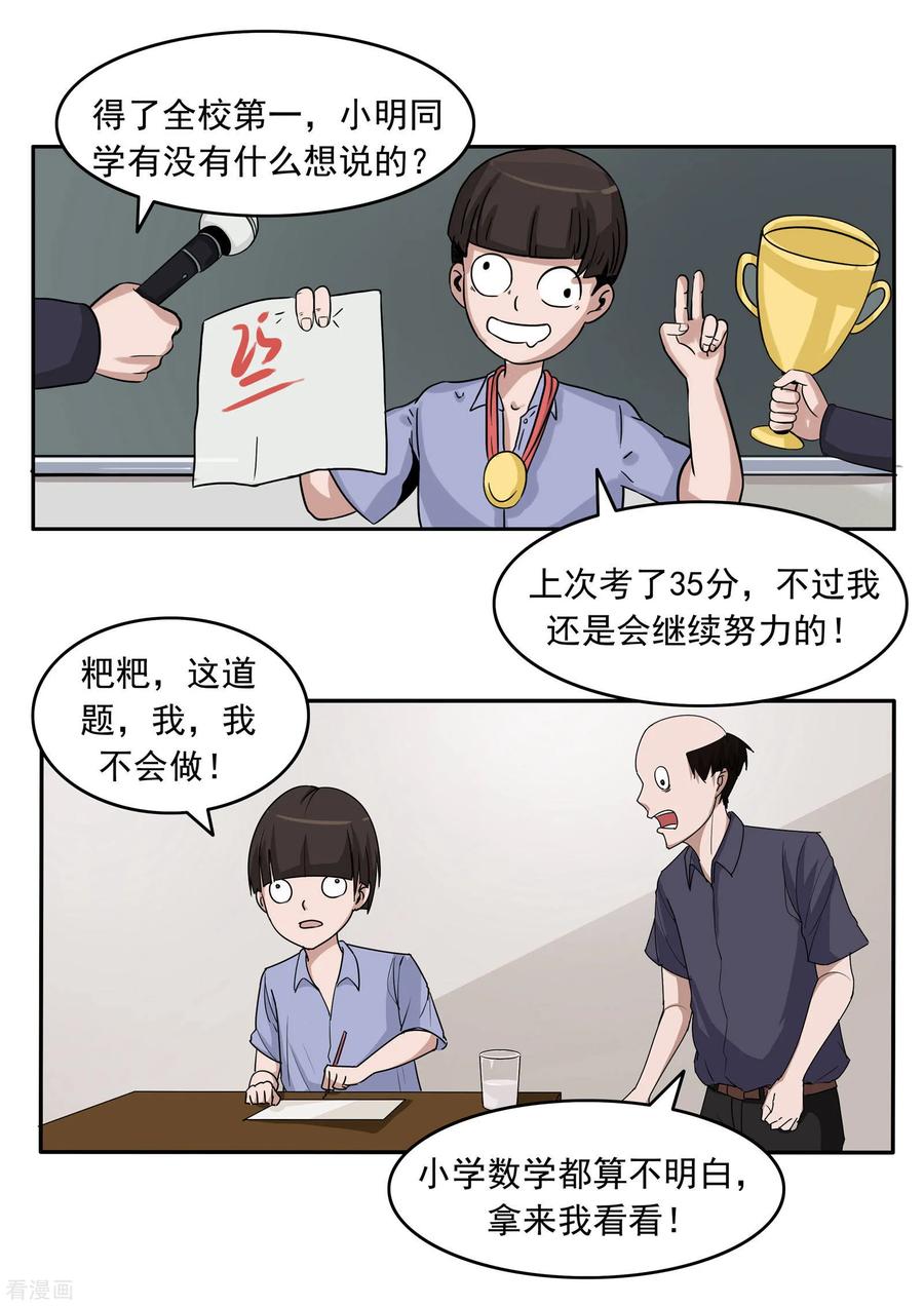 第81话智力退化-李泰和方小甜的平行世界-潇潇潇潇如（第4张）