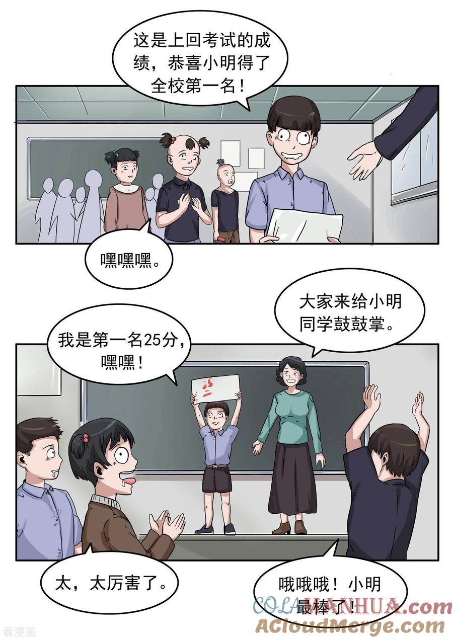 第81话智力退化-李泰和方小甜的平行世界-潇潇潇潇如（第3张）