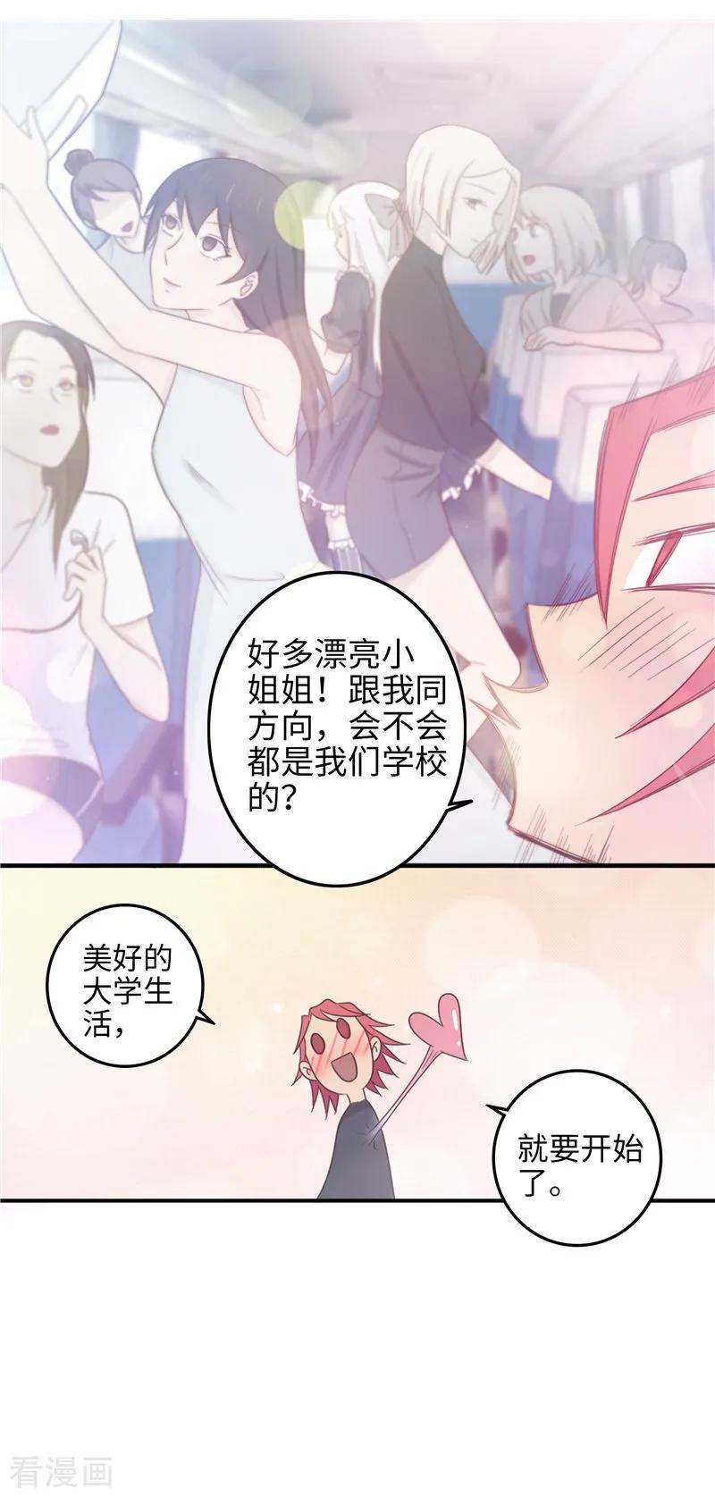 番外1大学篇1-李泰和方小甜的平行世界-潇潇潇潇如（第10张）