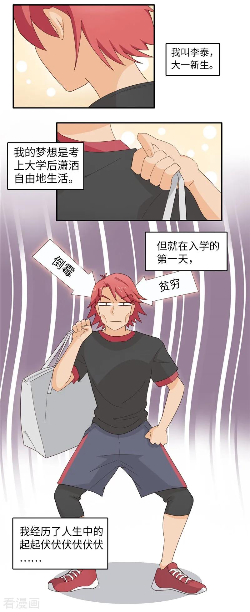 番外2大学篇2-李泰和方小甜的平行世界-潇潇潇潇如（第3张）