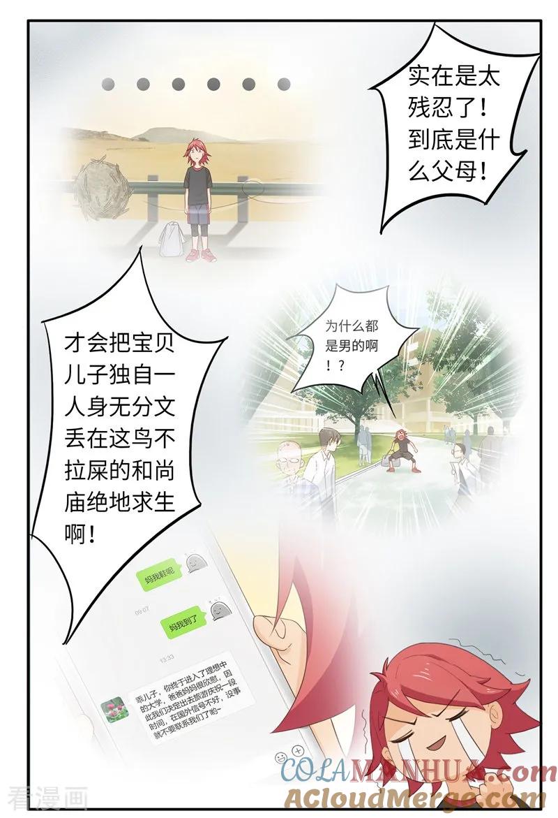 番外2大学篇2-李泰和方小甜的平行世界-潇潇潇潇如（第4张）