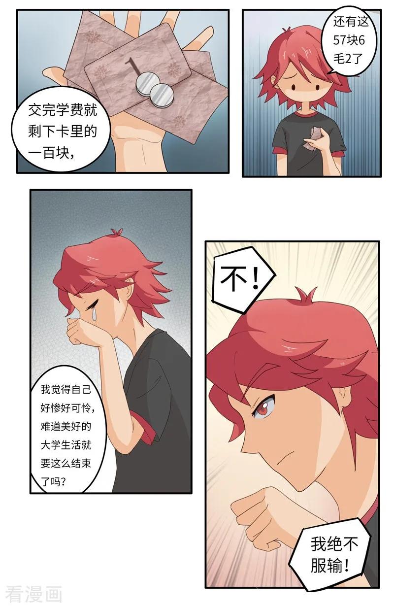 番外2大学篇2-李泰和方小甜的平行世界-潇潇潇潇如（第5张）