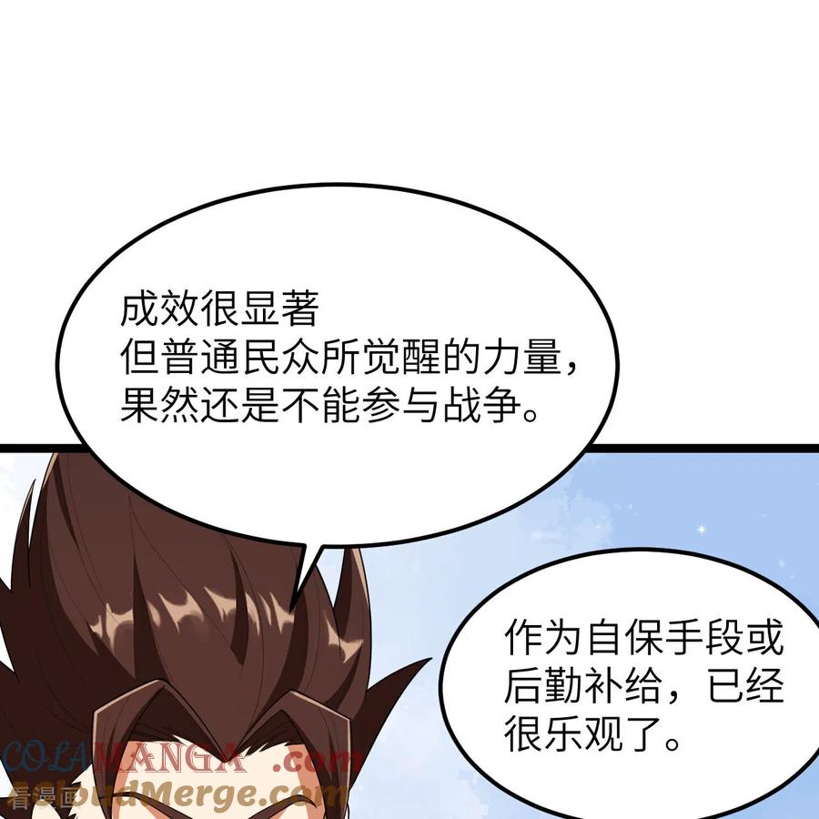 第532话-从今天开始当城主-青葶阅读（第25张）