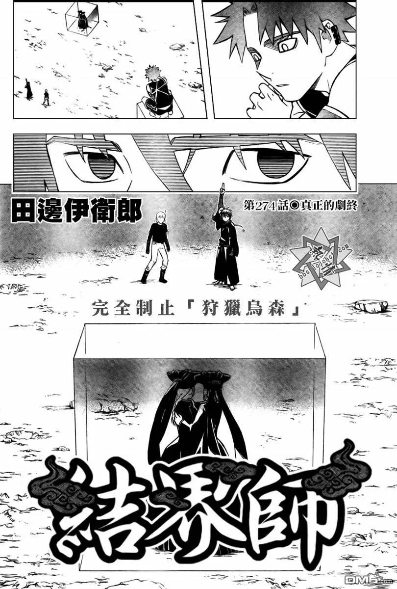 第274话-结界师-田边伊卫郎（第1张）