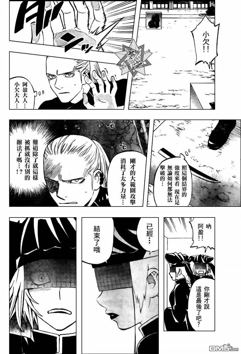 第274话-结界师-田边伊卫郎（第3张）
