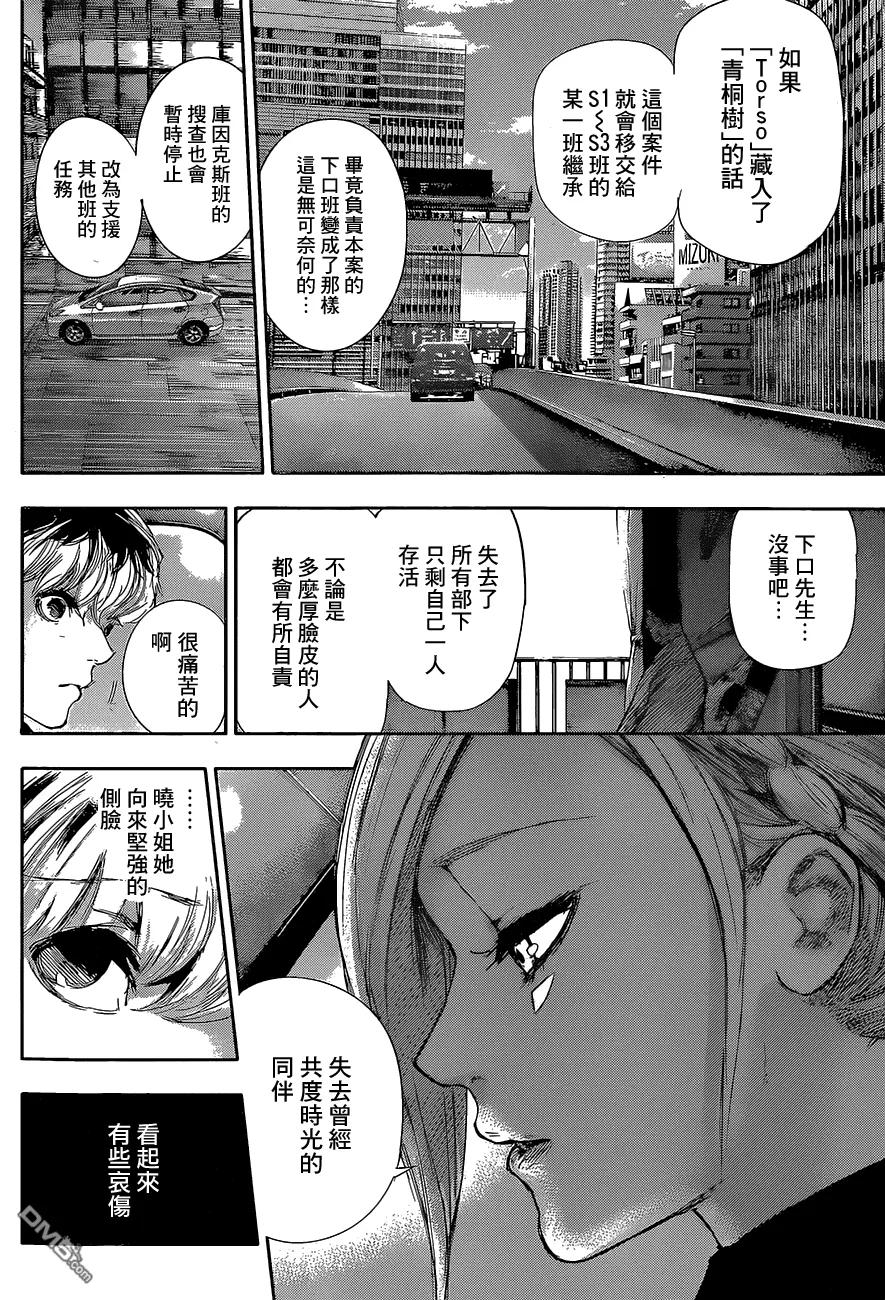RE第09话-东京食尸鬼-石田スイ（第4张）