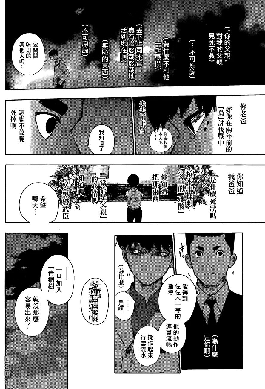 RE第09话-东京食尸鬼-石田スイ（第10张）