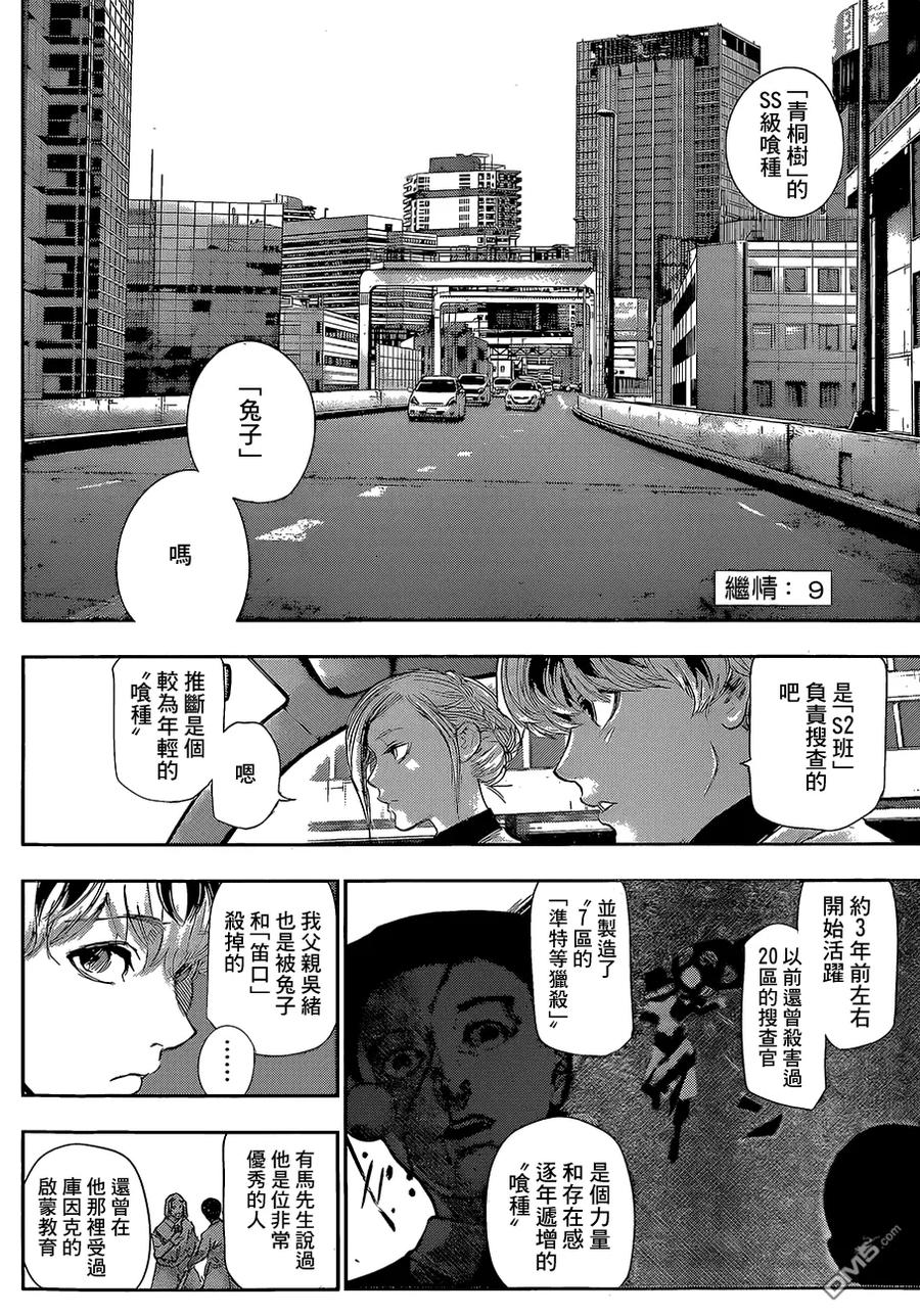 RE第09话-东京食尸鬼-石田スイ（第2张）