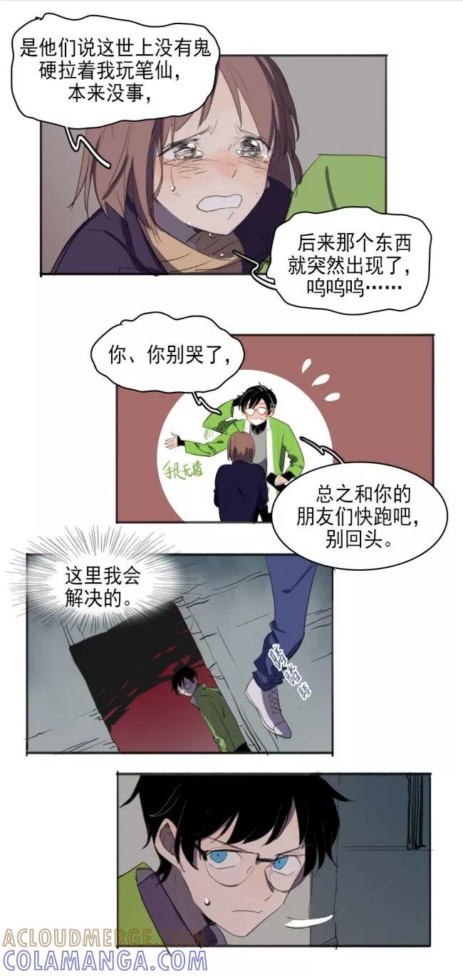 第1话中-人间志异录-LOADING&白菜鲜肉丸,凤凰动漫（第5张）