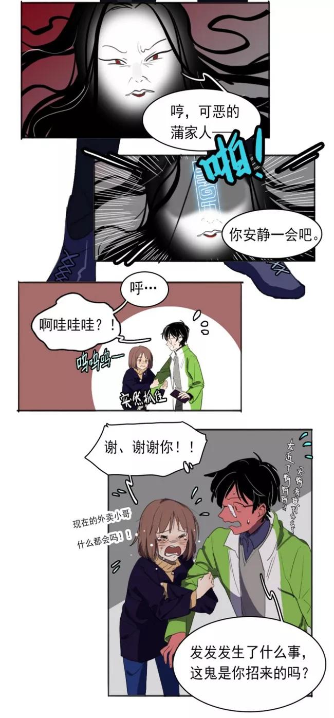 第1话中-人间志异录-LOADING&白菜鲜肉丸,凤凰动漫（第4张）