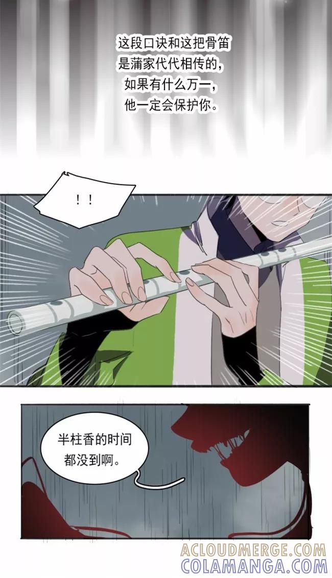 第1话中-人间志异录-LOADING&白菜鲜肉丸,凤凰动漫（第13张）