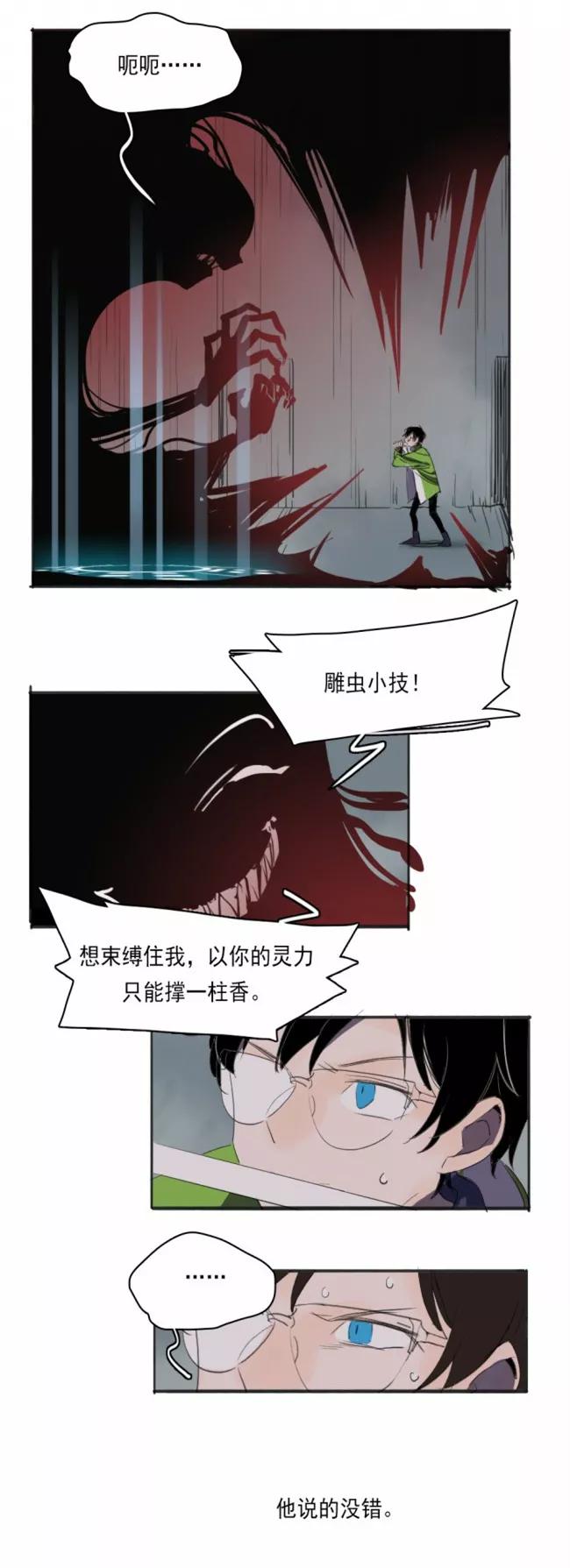 第1话中-人间志异录-LOADING&白菜鲜肉丸,凤凰动漫（第10张）
