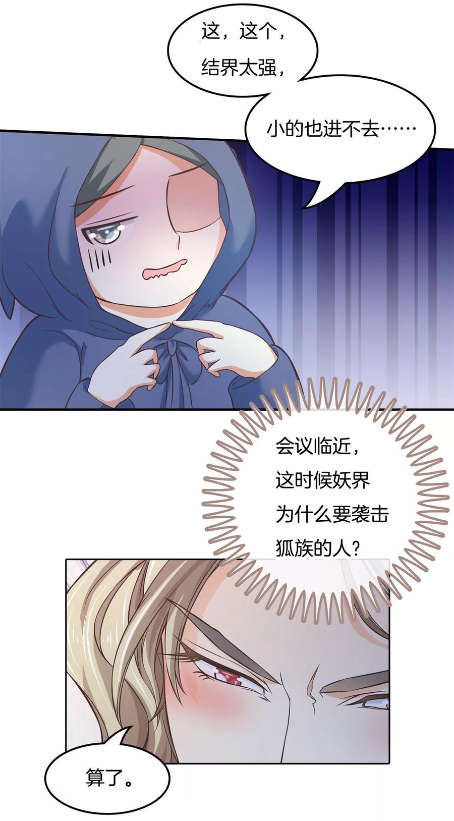 第29话宠妻专业户-六界星探局-蜜夏动漫（第12张）