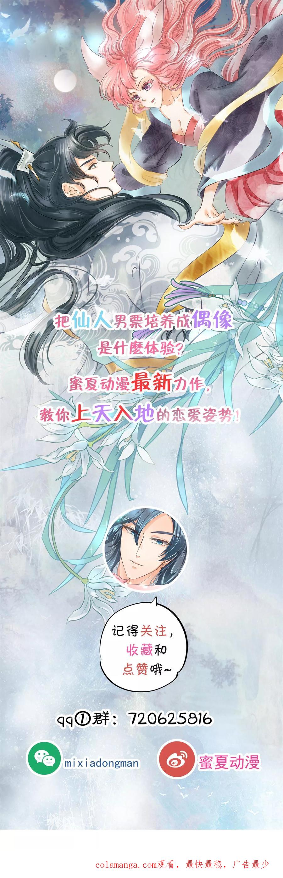 第29话宠妻专业户-六界星探局-蜜夏动漫（第22张）