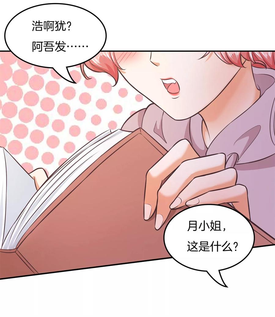 第30话呀！第一次坐飞机-六界星探局-蜜夏动漫（第8张）