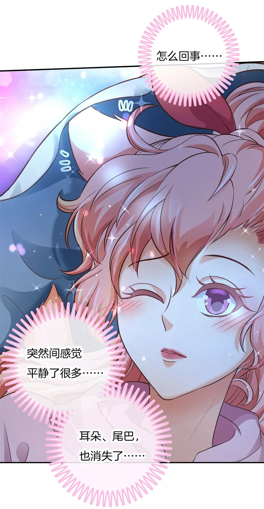 第31话哥哥，被发现了！-六界星探局-蜜夏动漫（第10张）