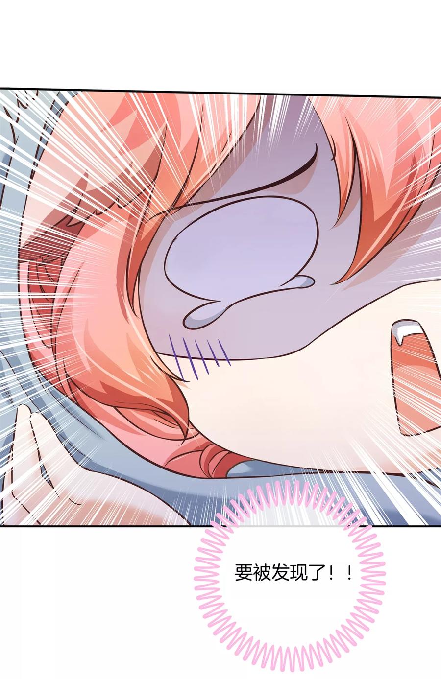 第31话哥哥，被发现了！-六界星探局-蜜夏动漫（第4张）