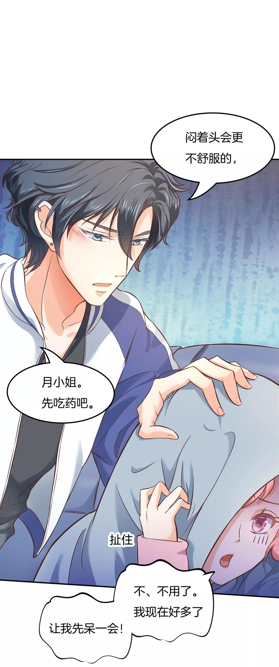 第31话哥哥，被发现了！-六界星探局-蜜夏动漫（第2张）
