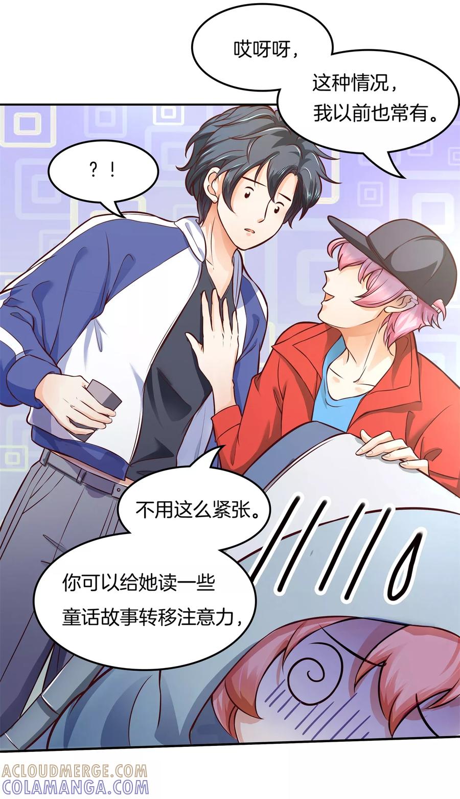 第31话哥哥，被发现了！-六界星探局-蜜夏动漫（第5张）