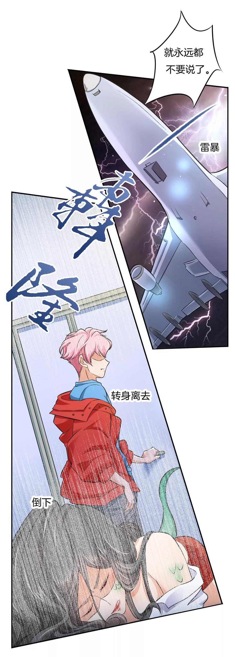 第32话他们口中的秘术-六界星探局-蜜夏动漫（第6张）