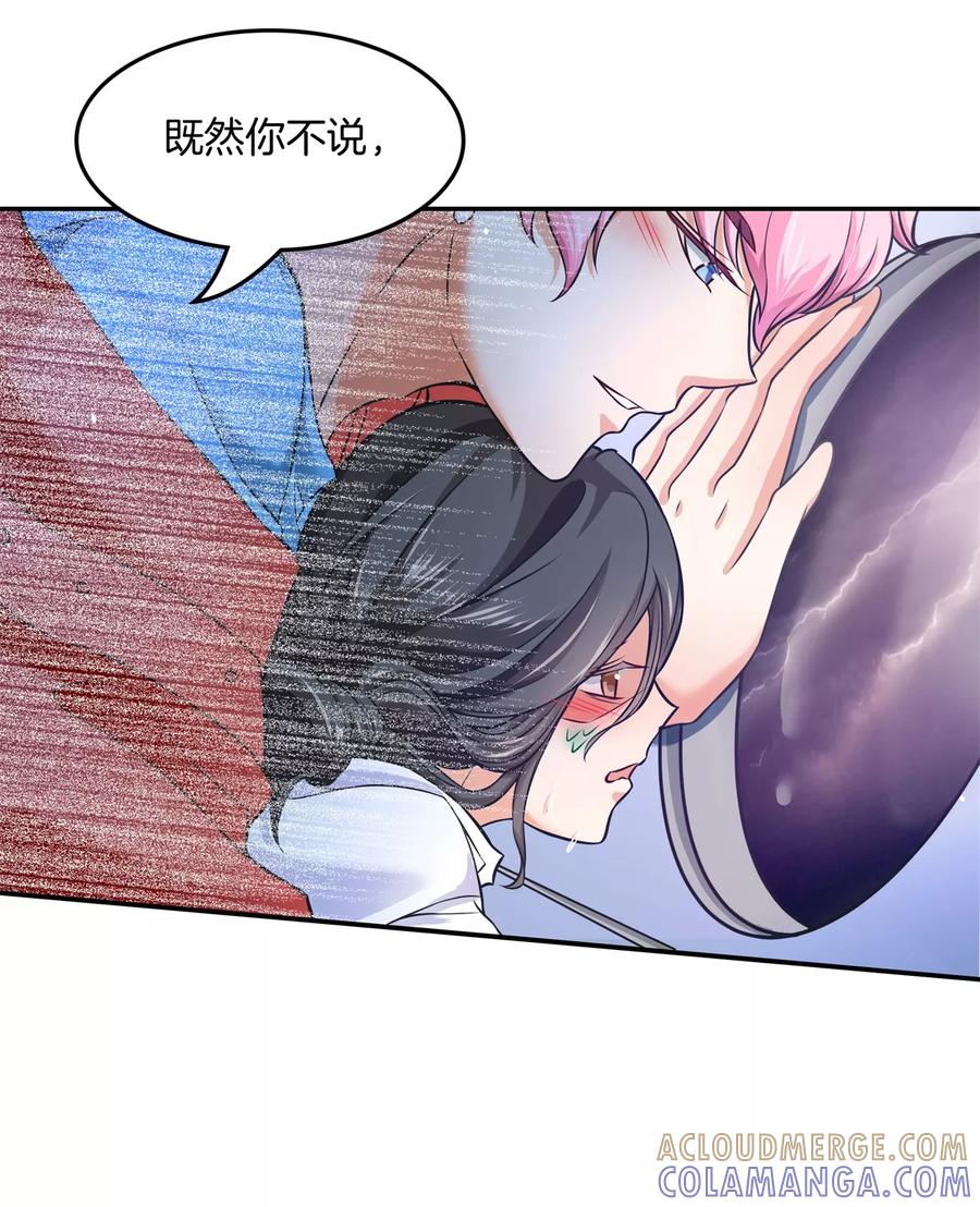 第32话他们口中的秘术-六界星探局-蜜夏动漫（第5张）