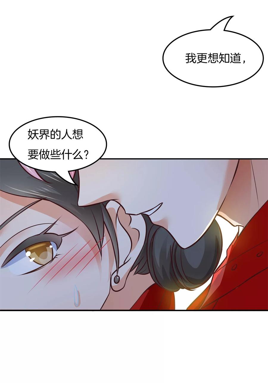 第32话他们口中的秘术-六界星探局-蜜夏动漫（第2张）