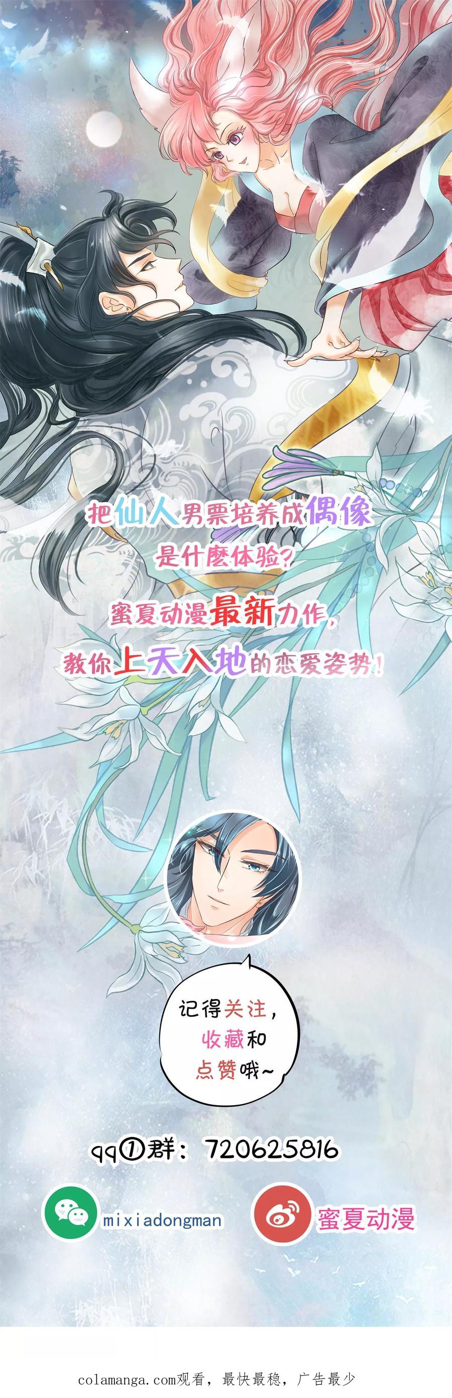 第33话啃啃鸡，第二根半价-六界星探局-蜜夏动漫（第22张）