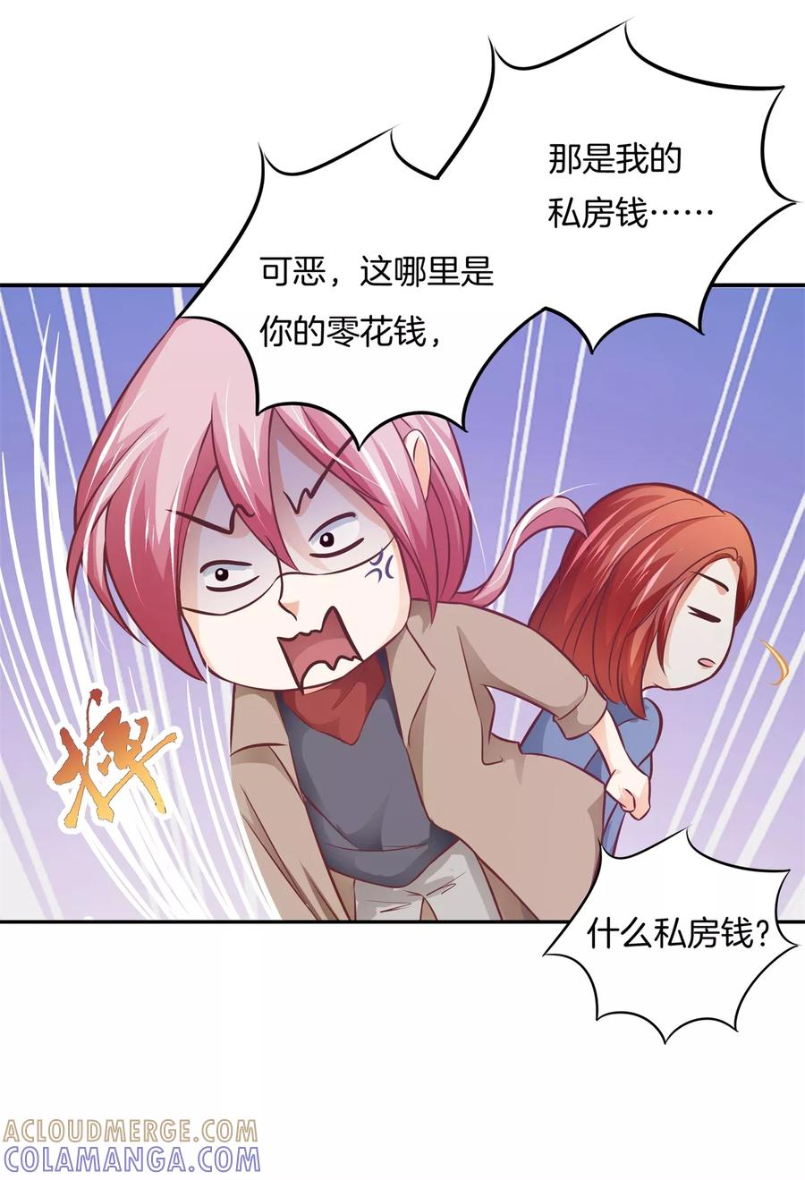 第33话啃啃鸡，第二根半价-六界星探局-蜜夏动漫（第5张）