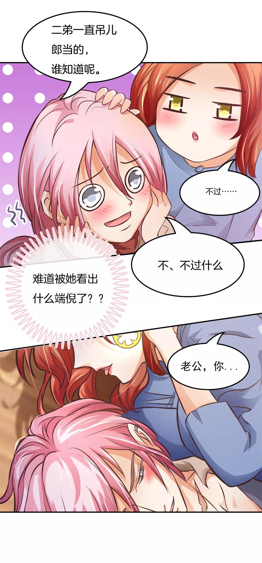 第33话啃啃鸡，第二根半价-六界星探局-蜜夏动漫（第8张）