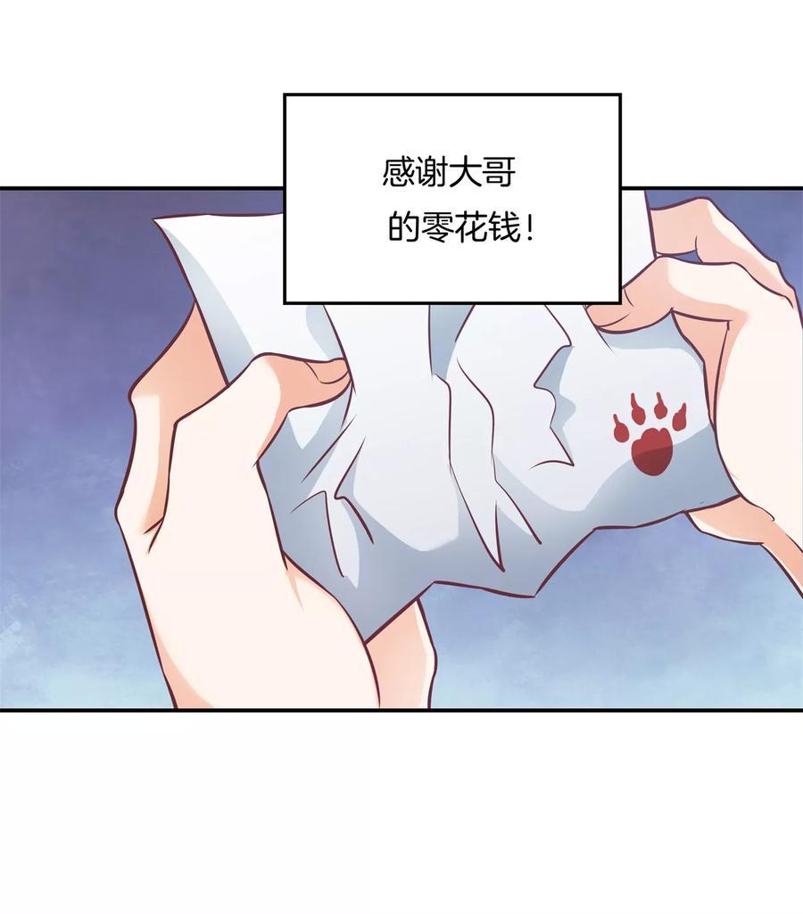 第33话啃啃鸡，第二根半价-六界星探局-蜜夏动漫（第4张）