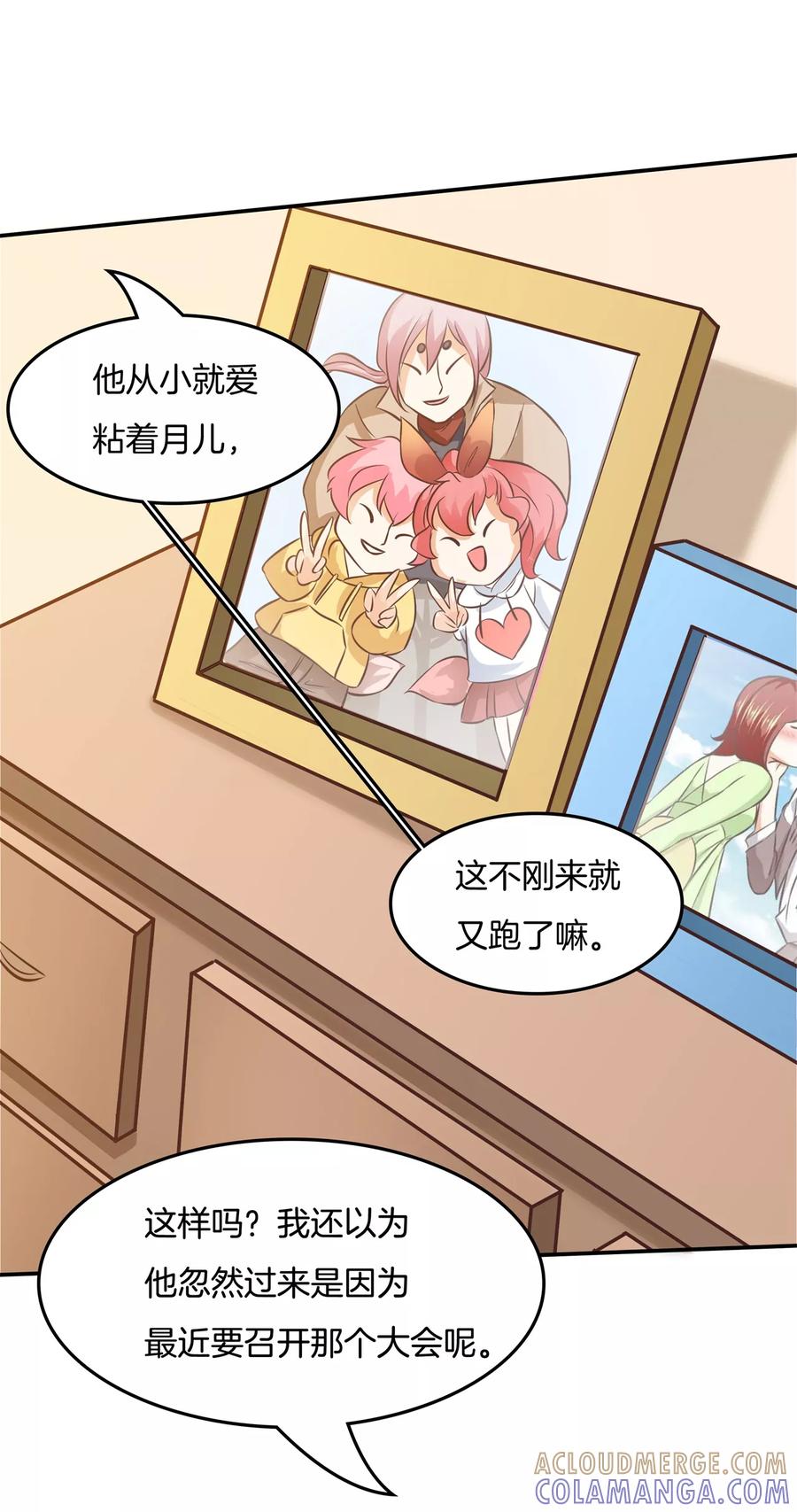 第33话啃啃鸡，第二根半价-六界星探局-蜜夏动漫（第7张）