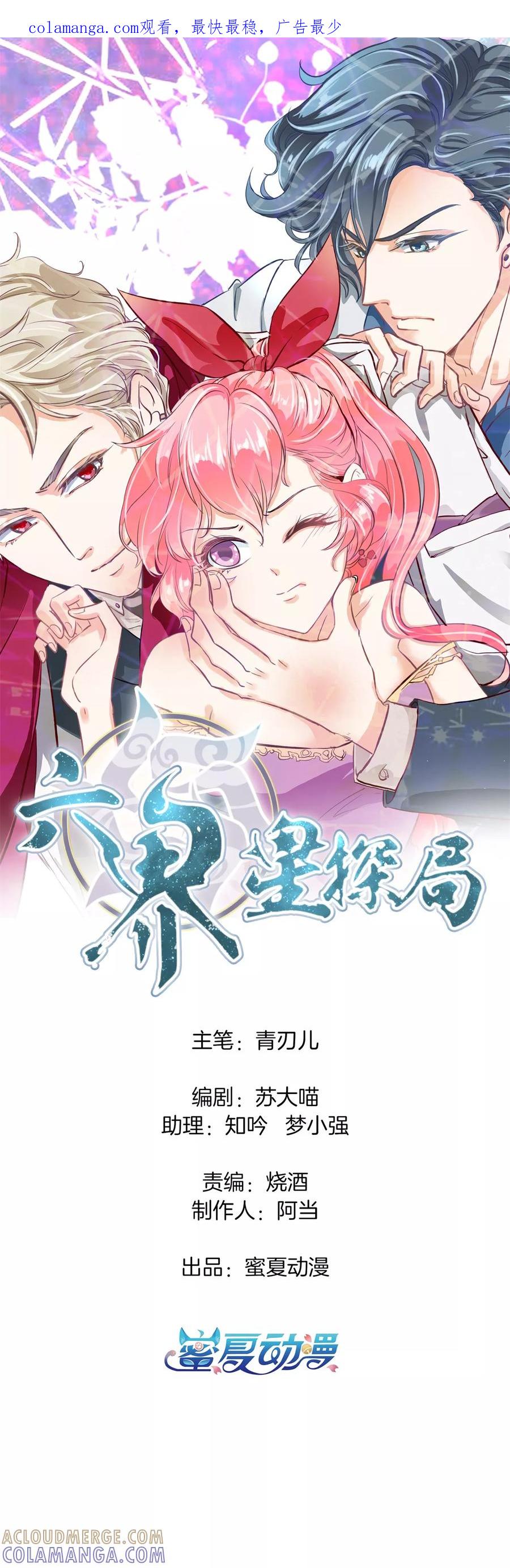 第33话啃啃鸡，第二根半价-六界星探局-蜜夏动漫（第1张）