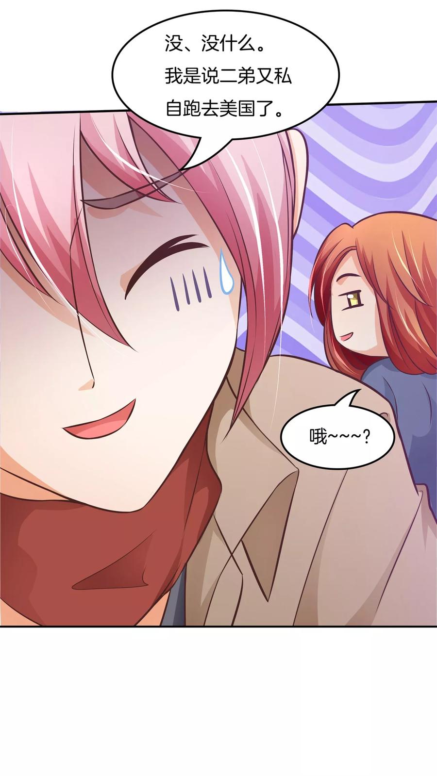 第33话啃啃鸡，第二根半价-六界星探局-蜜夏动漫（第6张）