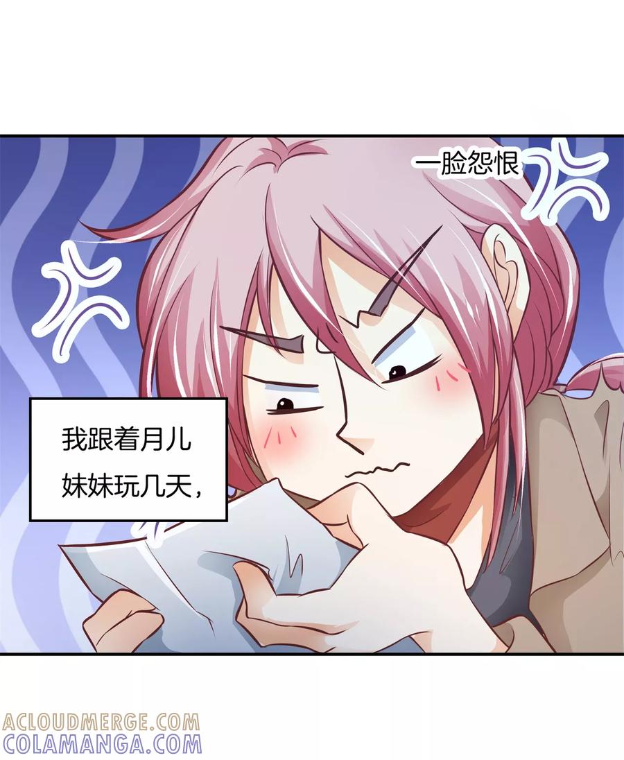 第33话啃啃鸡，第二根半价-六界星探局-蜜夏动漫（第3张）