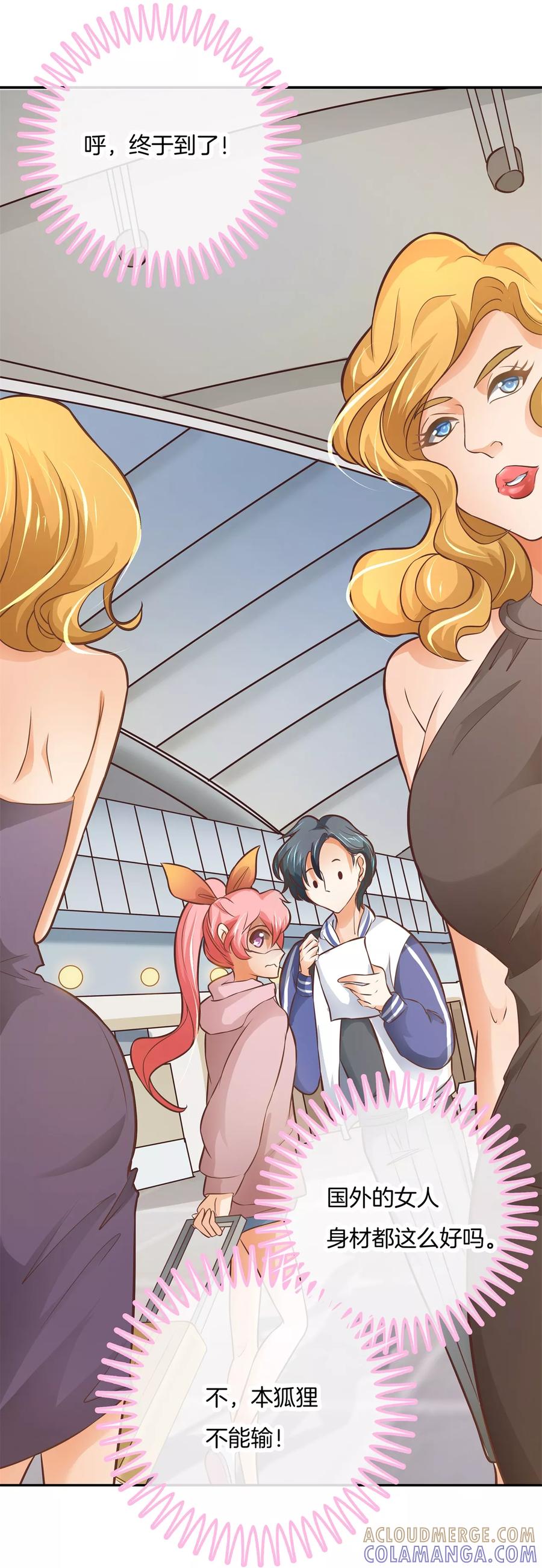 第33话啃啃鸡，第二根半价-六界星探局-蜜夏动漫（第13张）