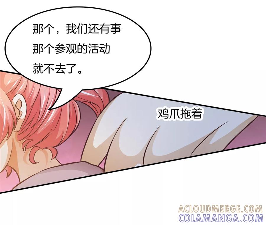 第34话糟糕！扶着墙走-六界星探局-蜜夏动漫（第7张）