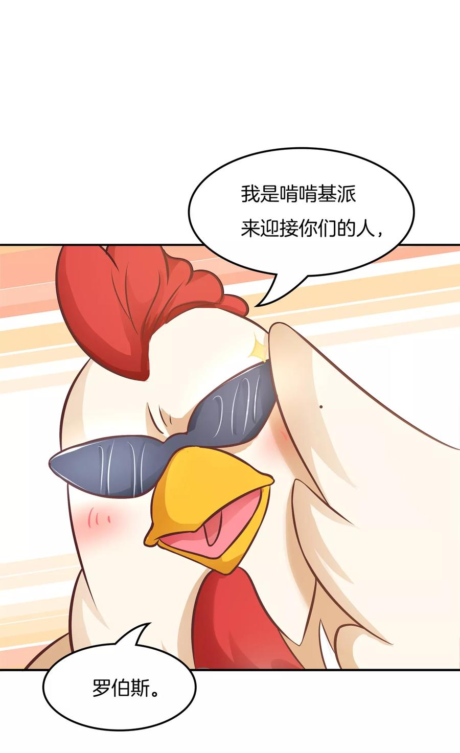 第34话糟糕！扶着墙走-六界星探局-蜜夏动漫（第2张）