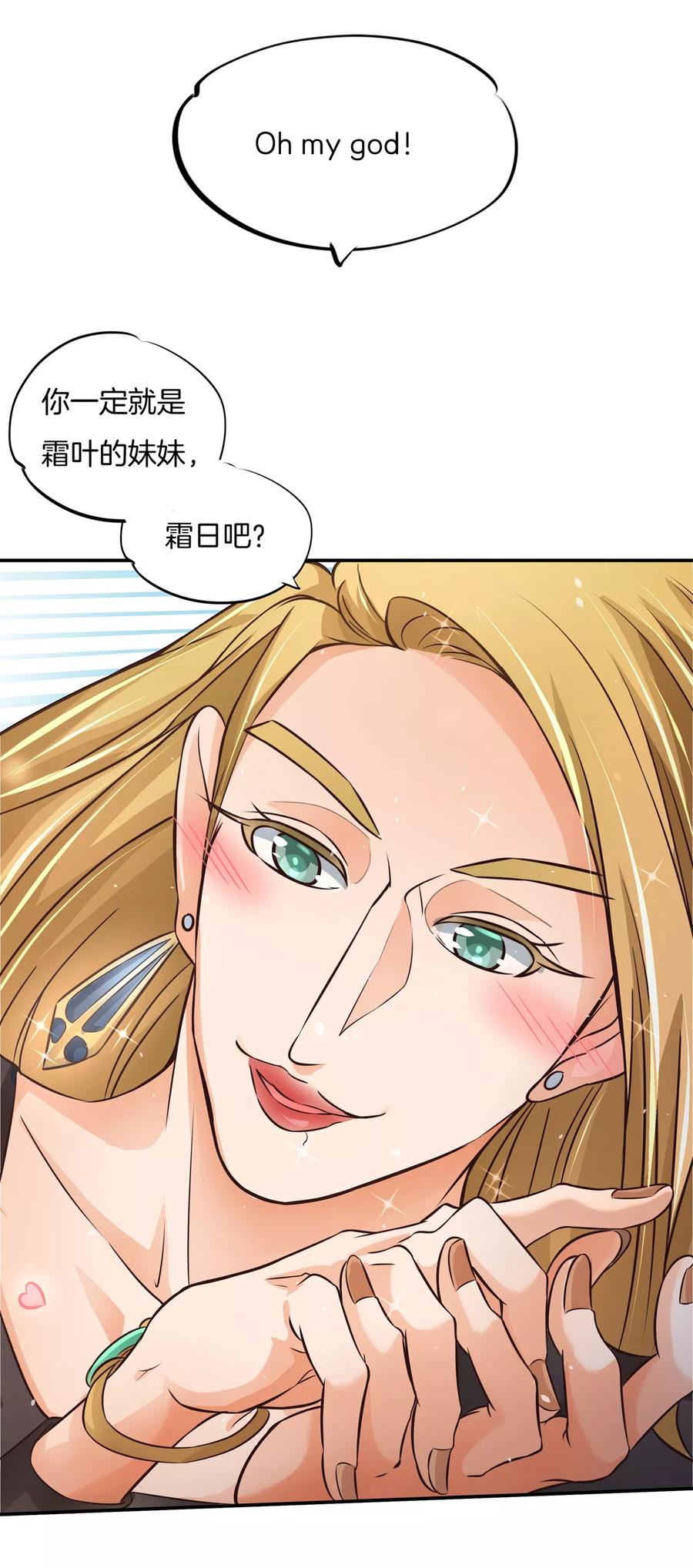 第35话该不是个gay吧？-六界星探局-蜜夏动漫（第8张）