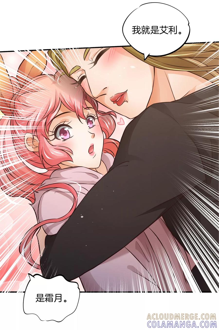 第35话该不是个gay吧？-六界星探局-蜜夏动漫（第9张）