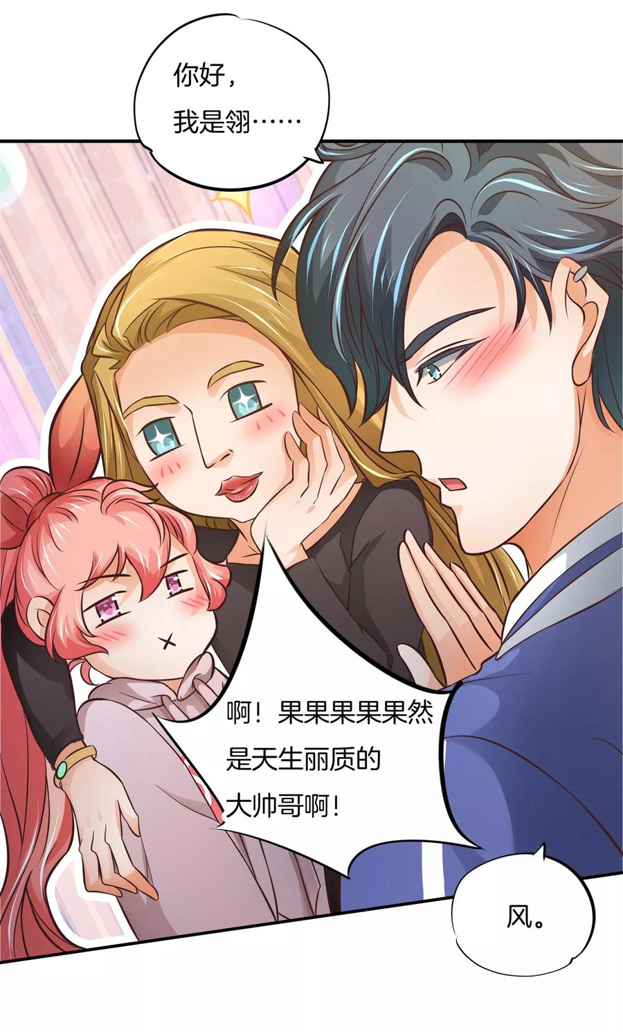 第35话该不是个gay吧？-六界星探局-蜜夏动漫（第10张）