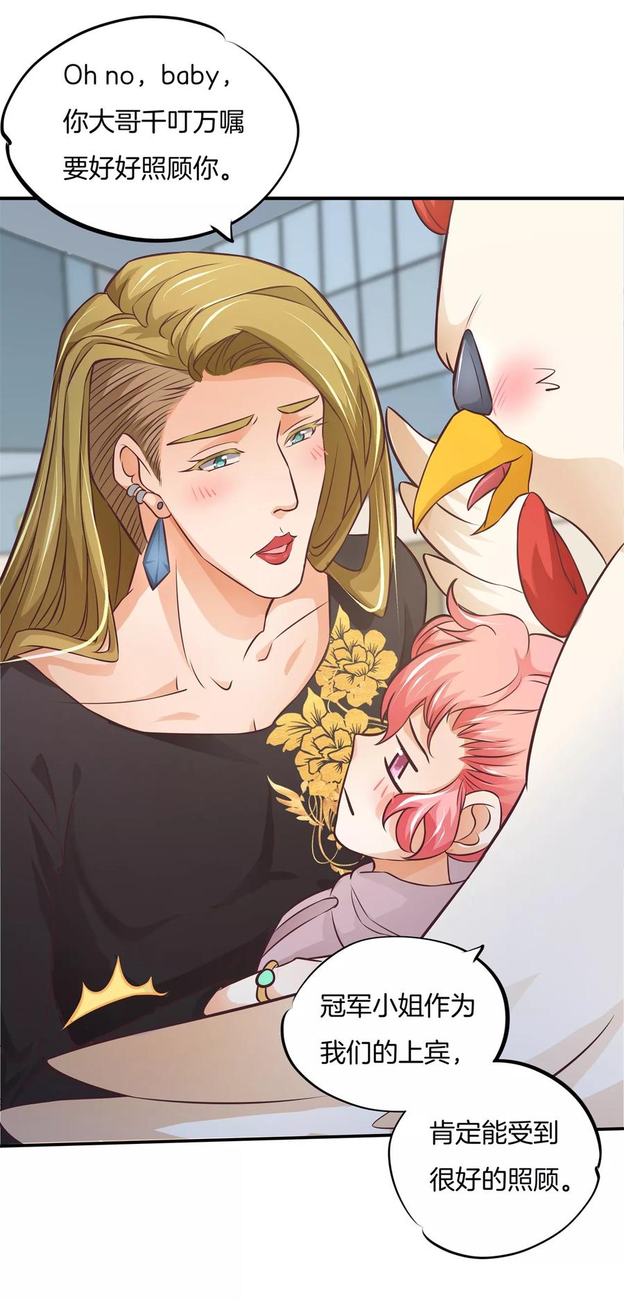 第36话我们不是那种关系-六界星探局-蜜夏动漫（第8张）