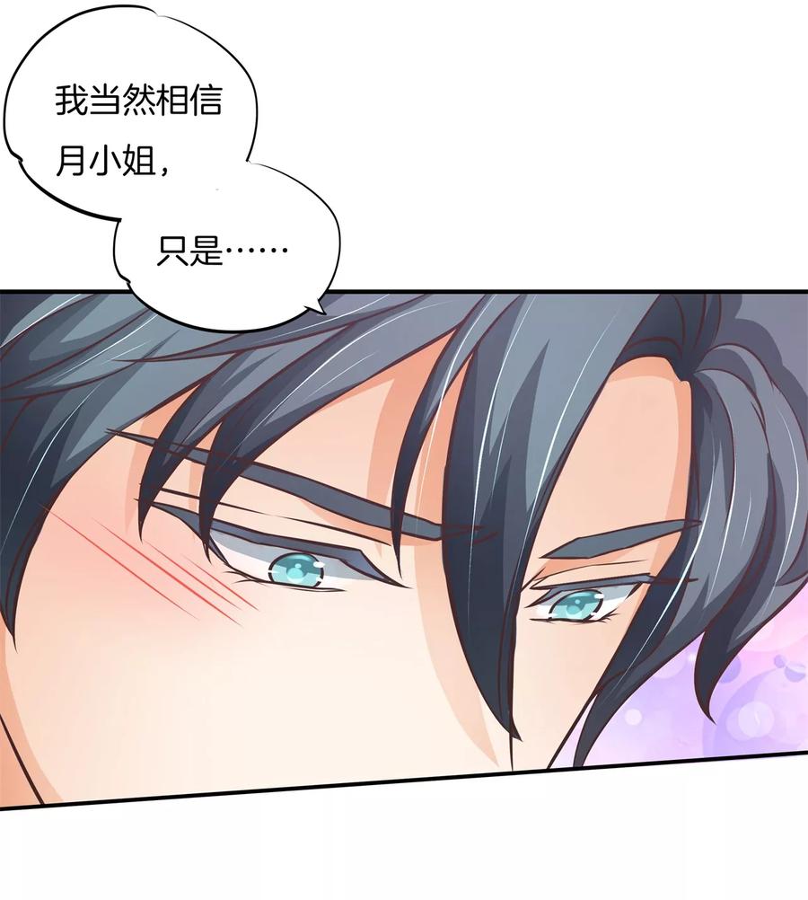 第36话我们不是那种关系-六界星探局-蜜夏动漫（第4张）