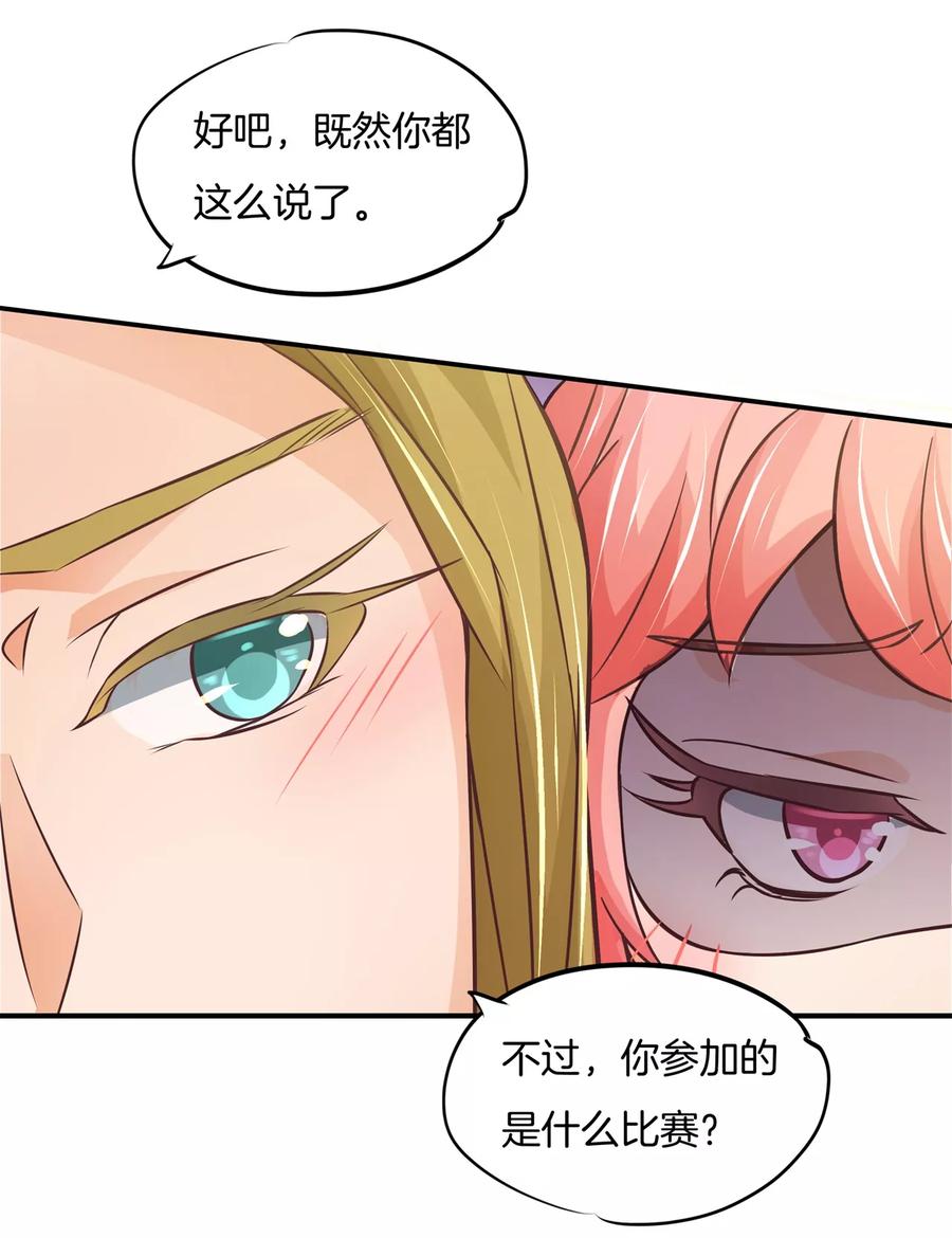 第36话我们不是那种关系-六界星探局-蜜夏动漫（第10张）