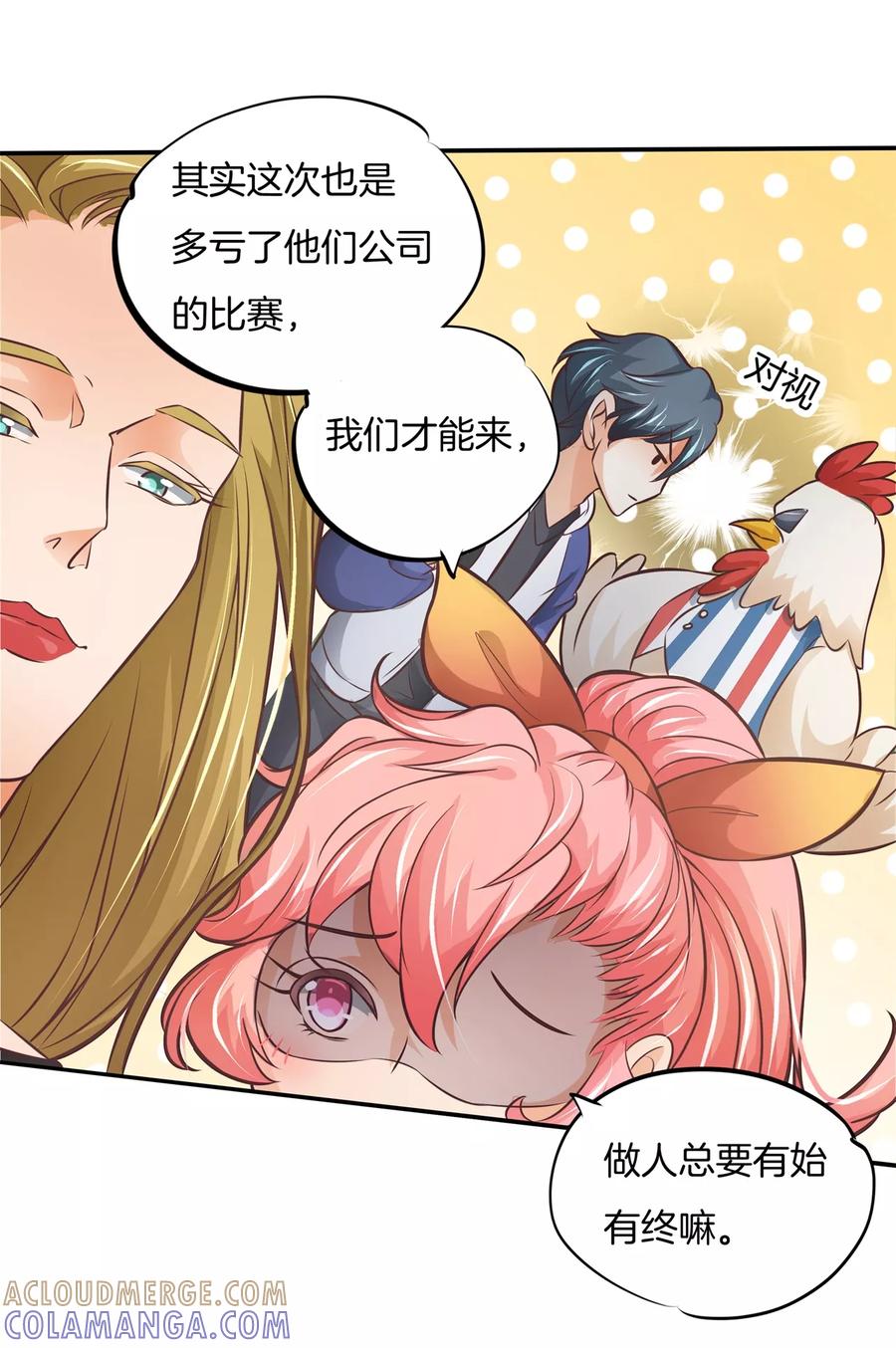 第36话我们不是那种关系-六界星探局-蜜夏动漫（第9张）