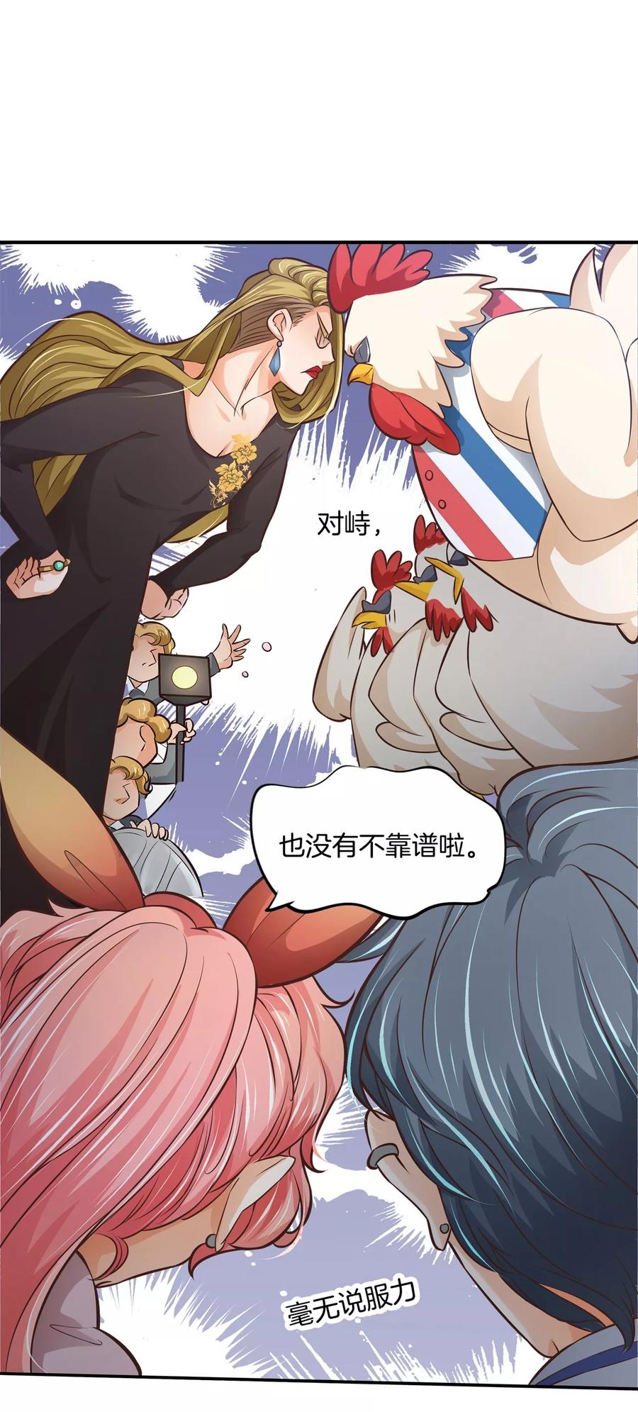 第36话我们不是那种关系-六界星探局-蜜夏动漫（第2张）