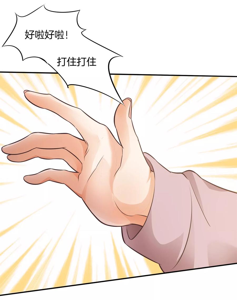 第36话我们不是那种关系-六界星探局-蜜夏动漫（第6张）