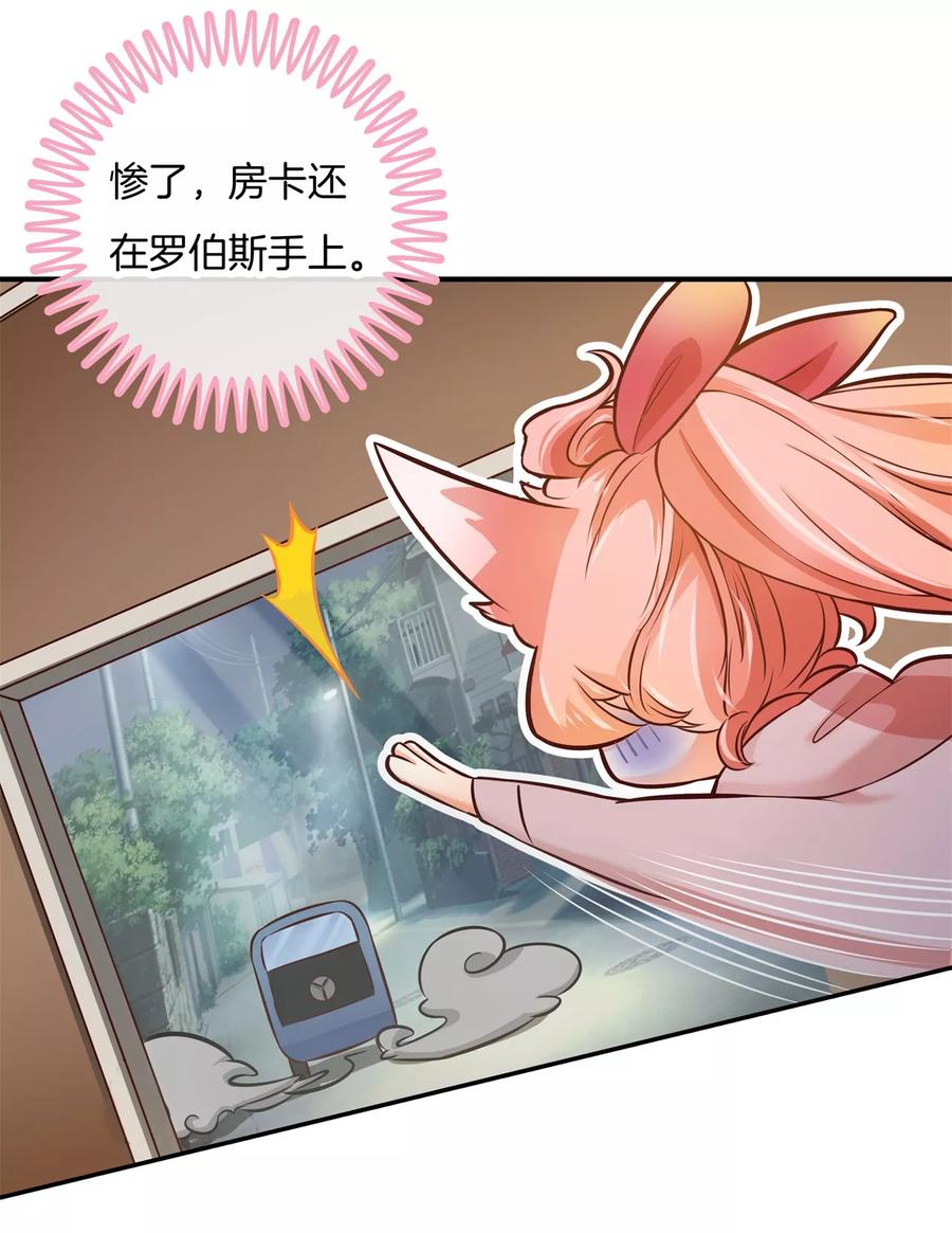 第37话干柴烈火-六界星探局-蜜夏动漫（第8张）